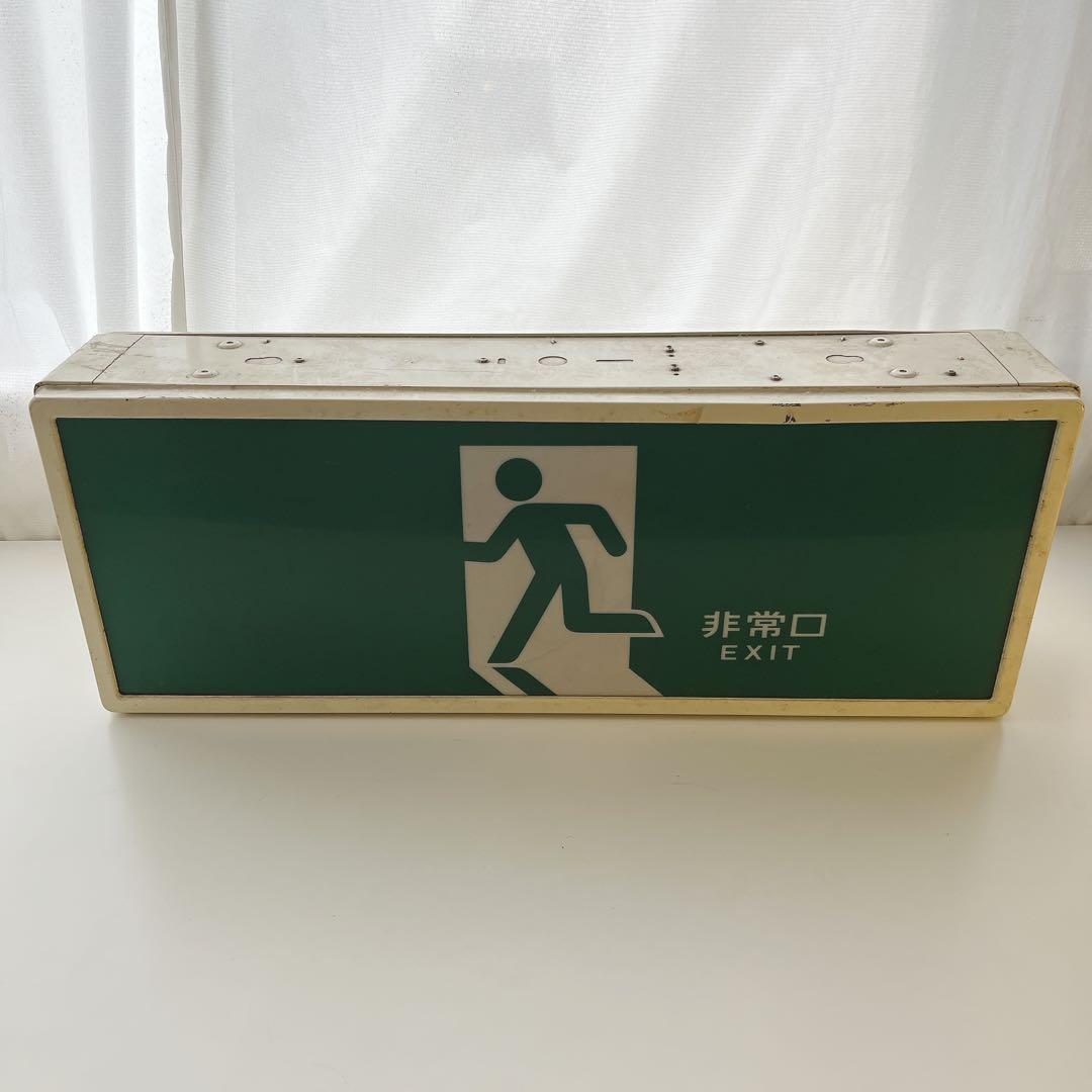 誘導灯 非常口 避難口 昭和レトロ 廃盤 10W 5台セット アンティーク