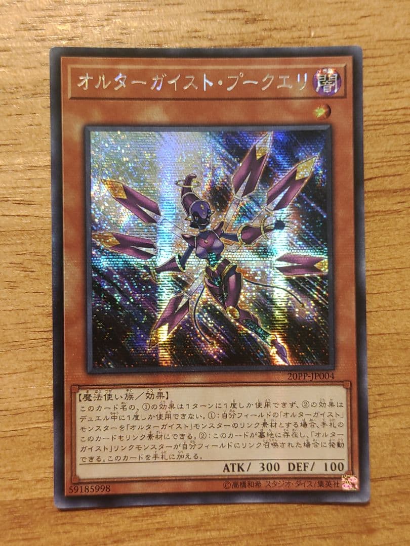 【希少】オルターガイストプークエリ　アジア　シークレット　3枚