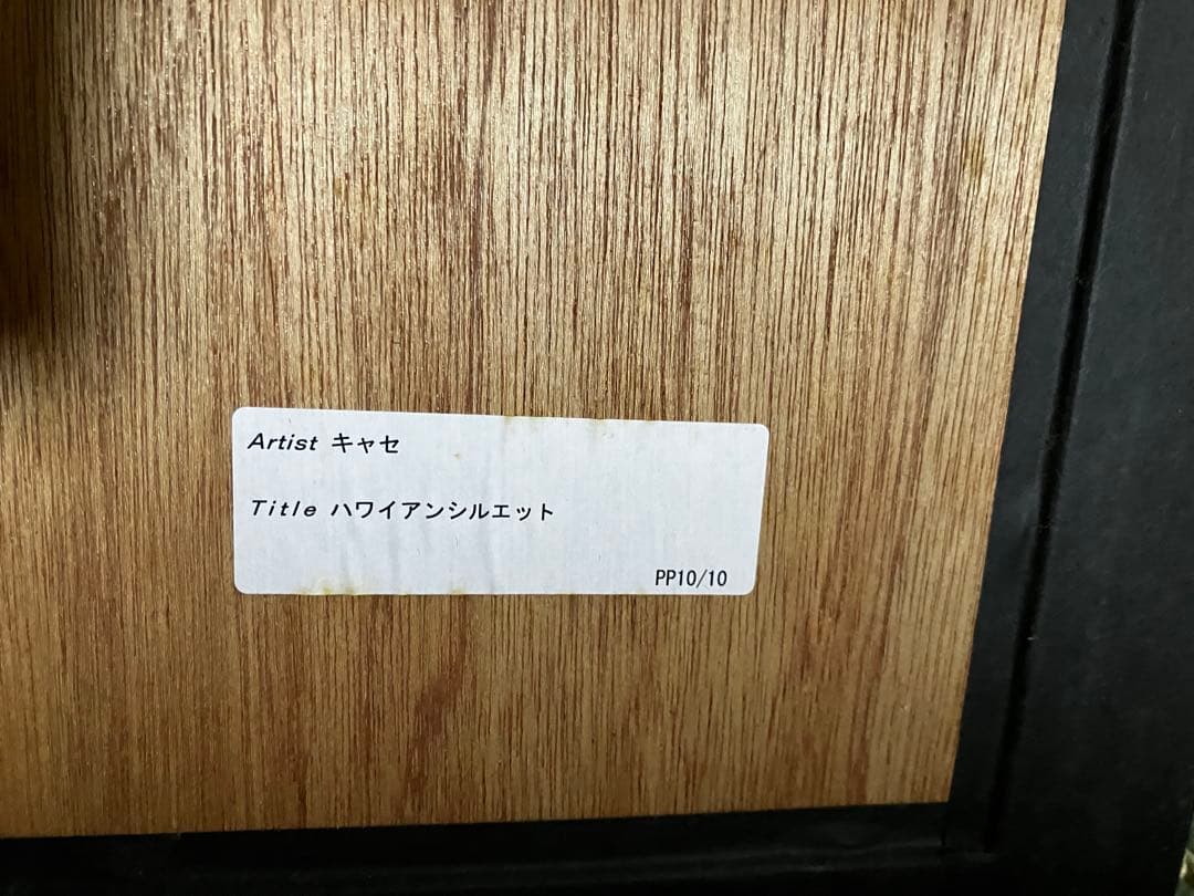 保証書付]アンソニー・キャセイ ハワイアンシルエット PP 10/10 - メルカリ