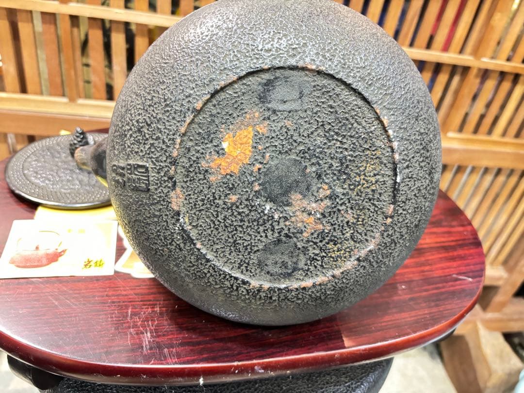 南部鉄瓶 最高級品種 サビアリ 瓶敷き有り 10分の1以下での