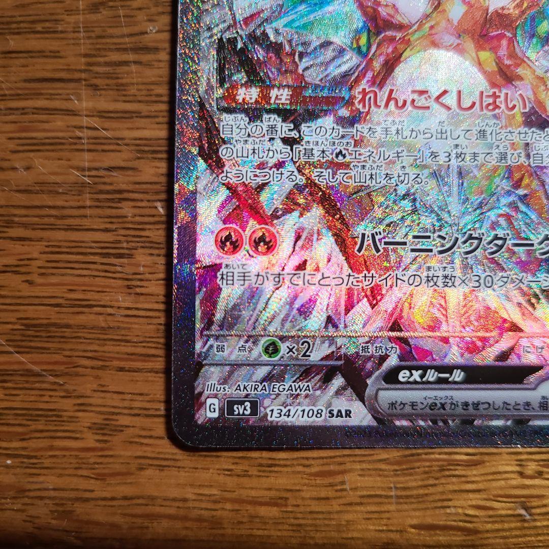 リザードンex SAR リーフィアマスターボールミラー　リーフィアex sar