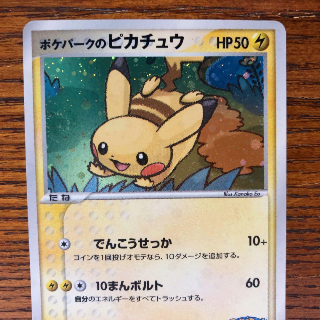 ポケパークのピカチュウ 004/009 2005 35Y-RV9-DSR