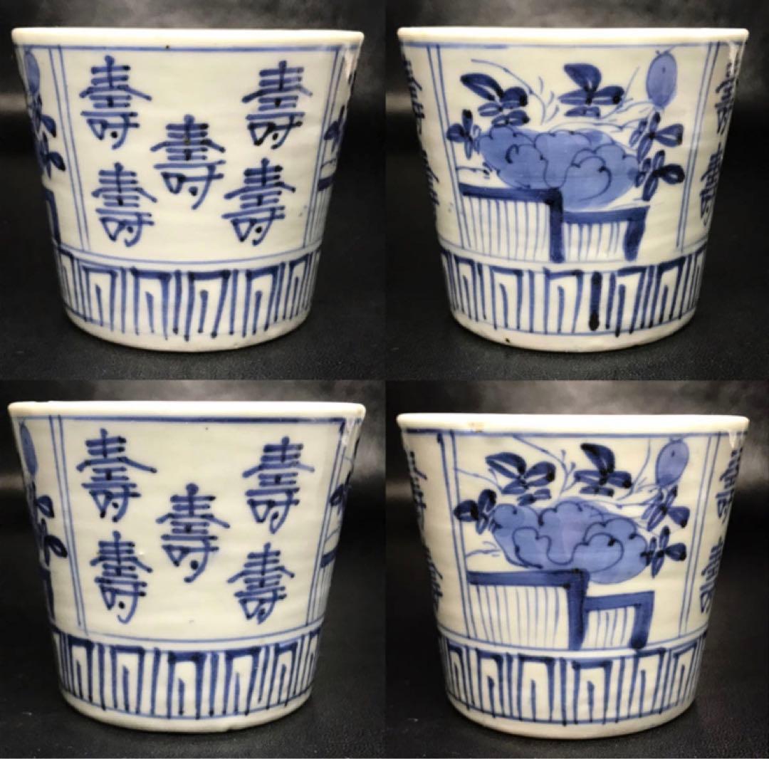 ☆江戸期！時代 古伊万里 染付！寿字牡丹文/壽字紋 そば猪口/蕎麦猪口