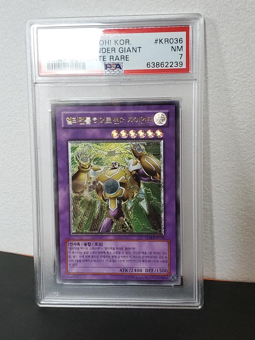 遊戯王 韓国版 エレメンタルヒーローサンダージャイアント アルティメットレア