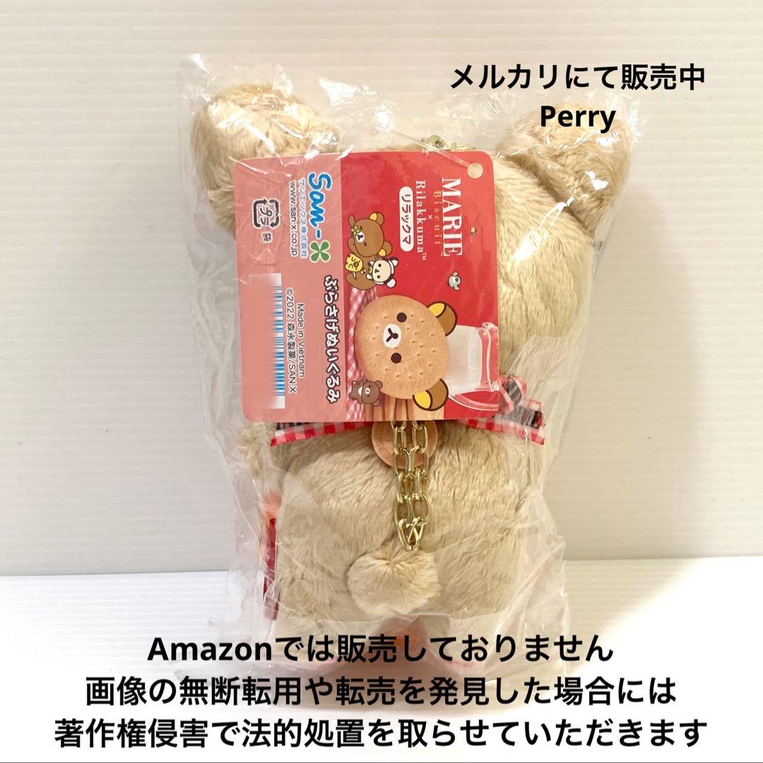 ロフト限定 リラックマ 森永ビスケット CHOICE コラボ ぶらさげ