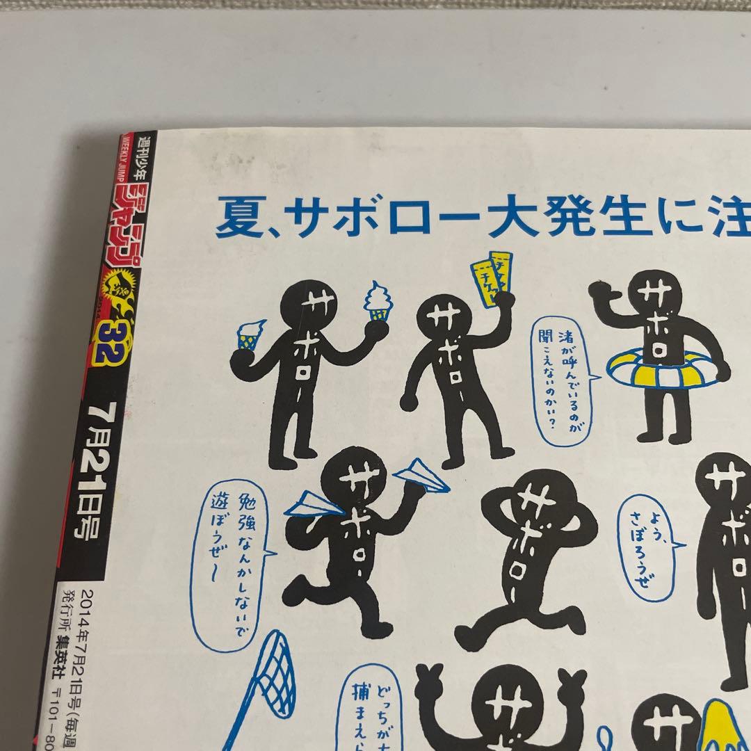 週刊少年ジャンプ 僕のヒーローアカデミア 2014年 32号 新連載号