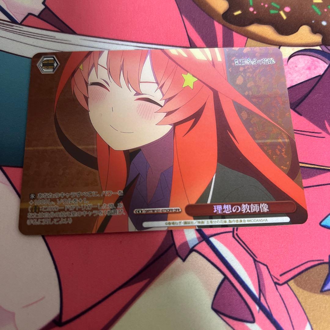 ヴァイス 五等分の花嫁理想の教師像OFR