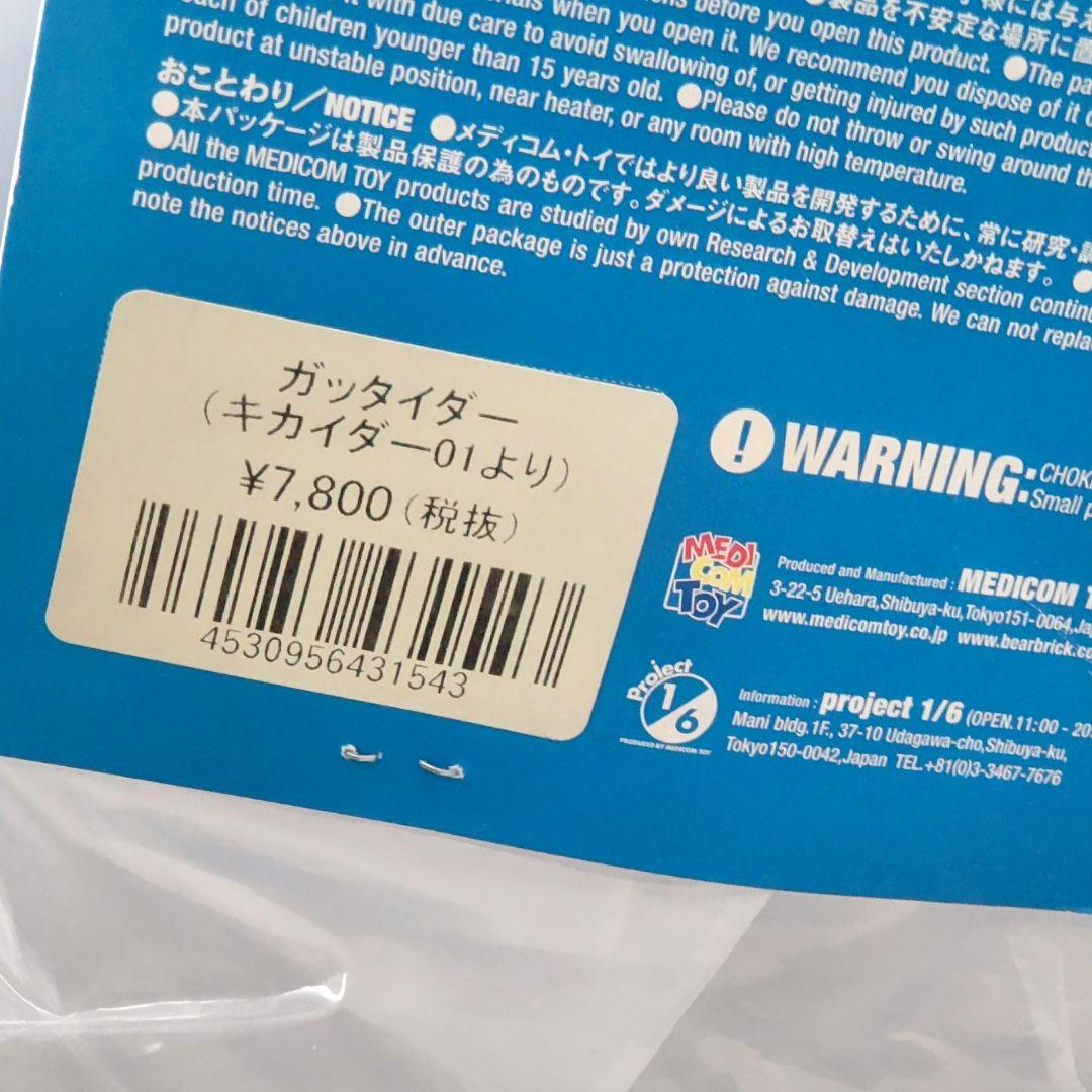 ガッタイダー東映 レトロソフビコレクション 2016年製