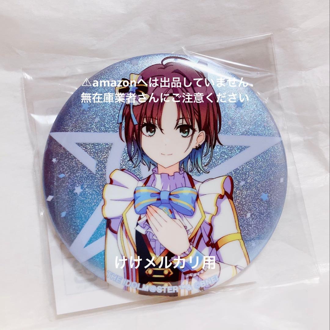 浅倉透 MOIW 2023 グリッター缶バッジ 未開封 限定品 シャニマス