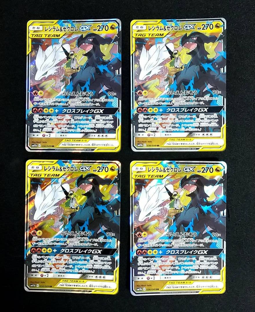 タッグチーム TAGTEAM GX RR まとめ売り 14枚 TAG TEAM GX RRまとめ売り44