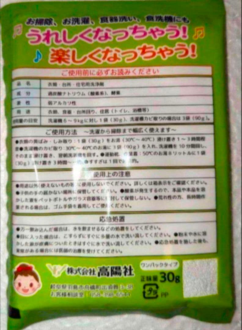 ✨高陽社 洗剤 ママこれいいね 界面活性剤ゼロ 無添加 30g× 高陽社