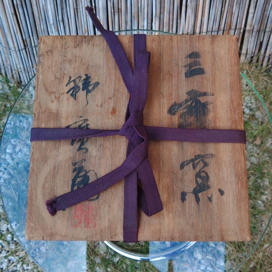 井戸茶碗 高麗写し 茶道