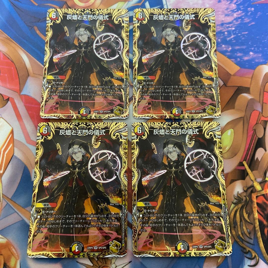 灰燼と天門の儀式 ヘブニアッシュサイン 金トレジャー 3枚 灰燼と天門