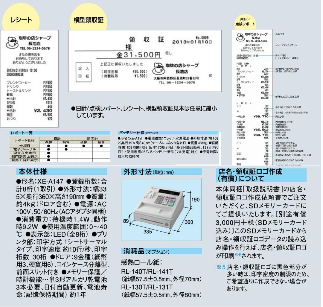 8110 設定無料 SHARP XE-A147-W 電子レジスター 軽減税率対応 - メルカリ