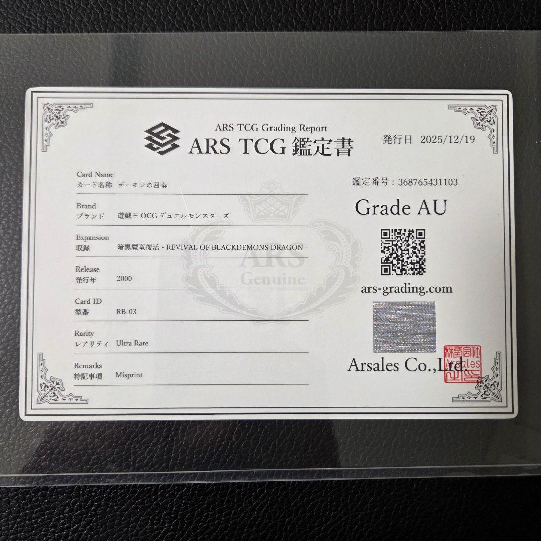 エラーカード レジェンドデビル 機械王 ARS 鑑定書付き 初期 ネームエラー