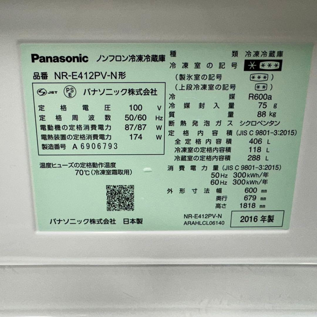 91 パナソニック　大型冷蔵庫　406L 400L強　小型　家庭用　自動製氷