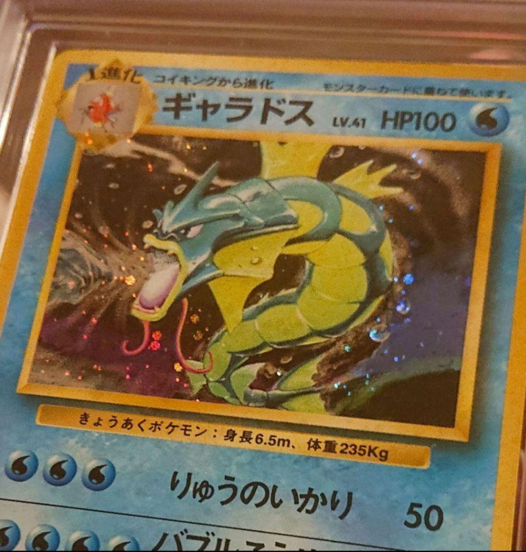ARS9 ギャラドス　旧裏