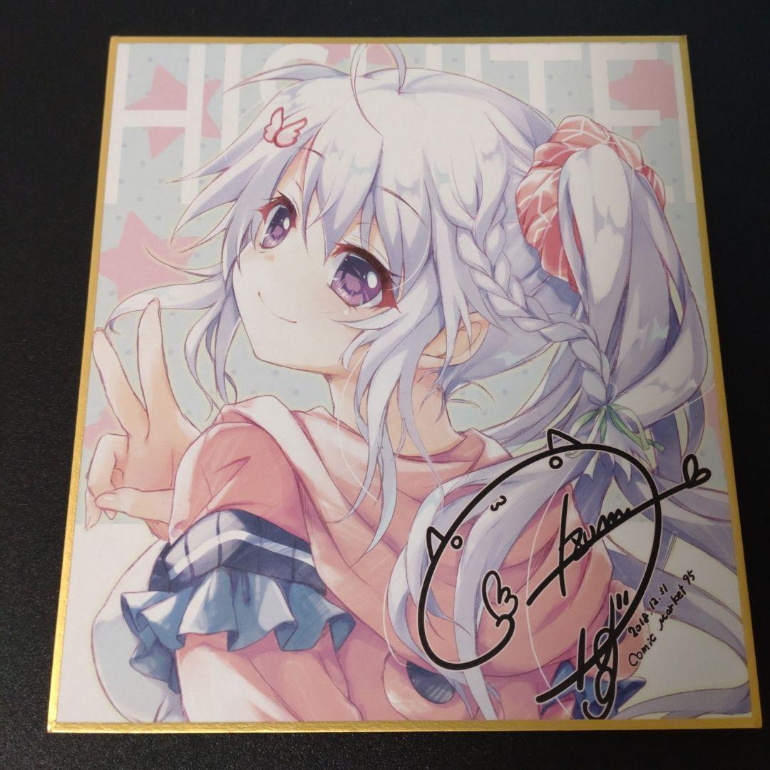 翡翠亭 和泉つばす ミニサイン色紙再販 新海天 9-nine-