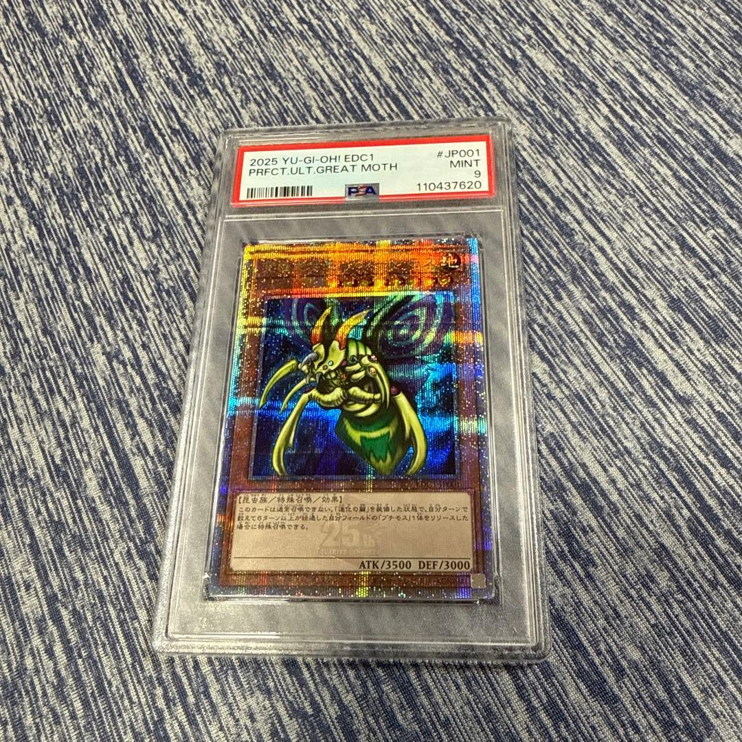 遊戯王　究極完全態グレートモス　ホーリーナイトドラゴン25th PSA9セット