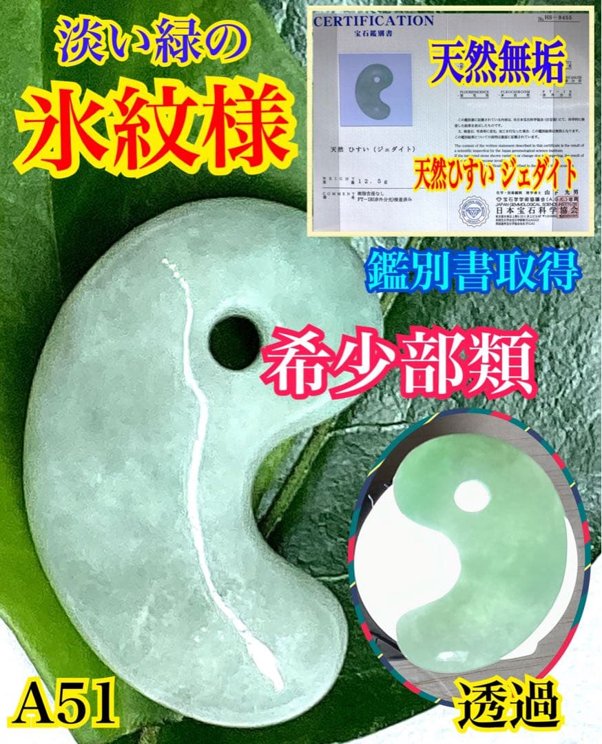 ✳極上紋様‼️ 希少玉‼️糸魚川翡翠勾玉 お身近に開運*吉祥