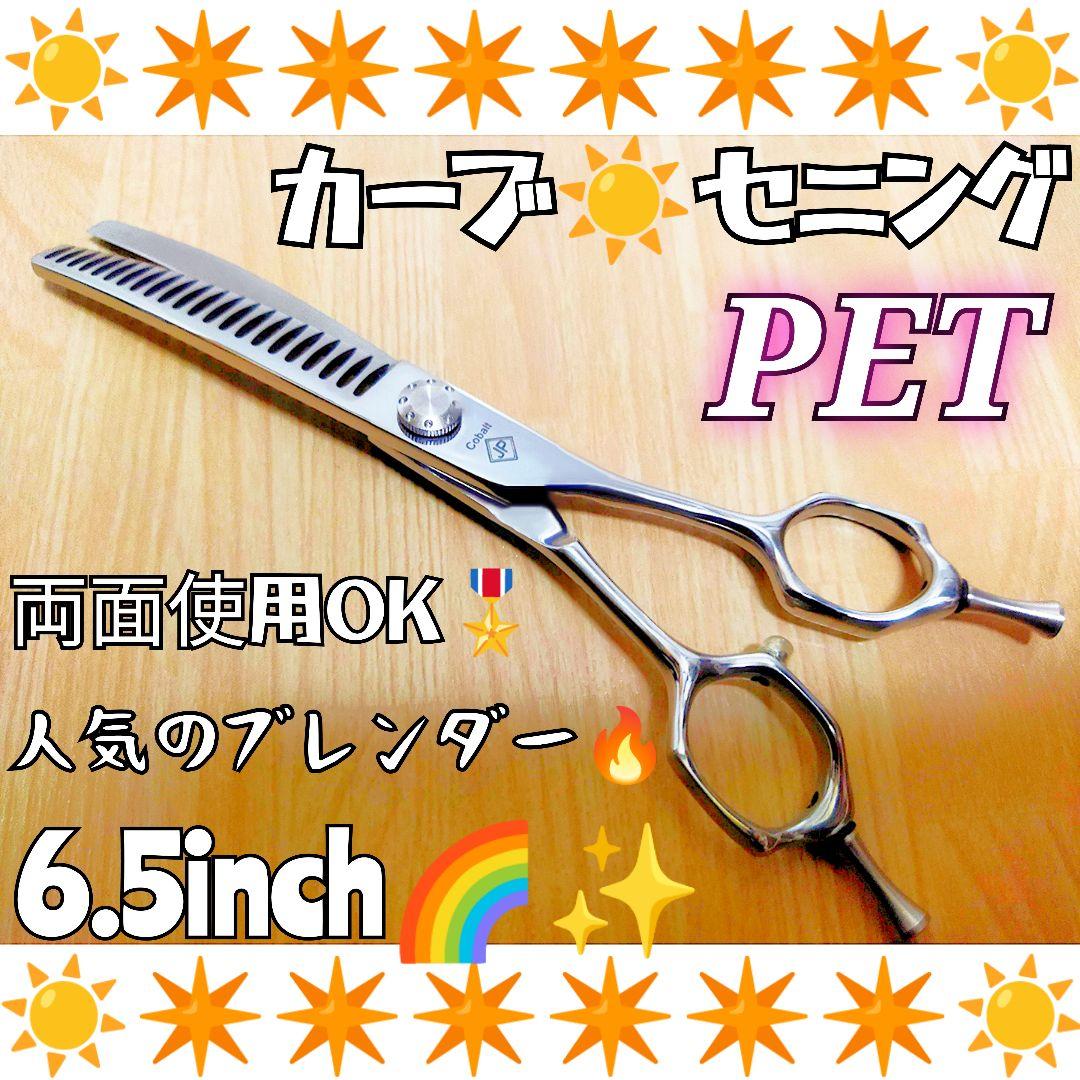 カーブセニングシザーブレンダーブレンディングトリミングペットママ