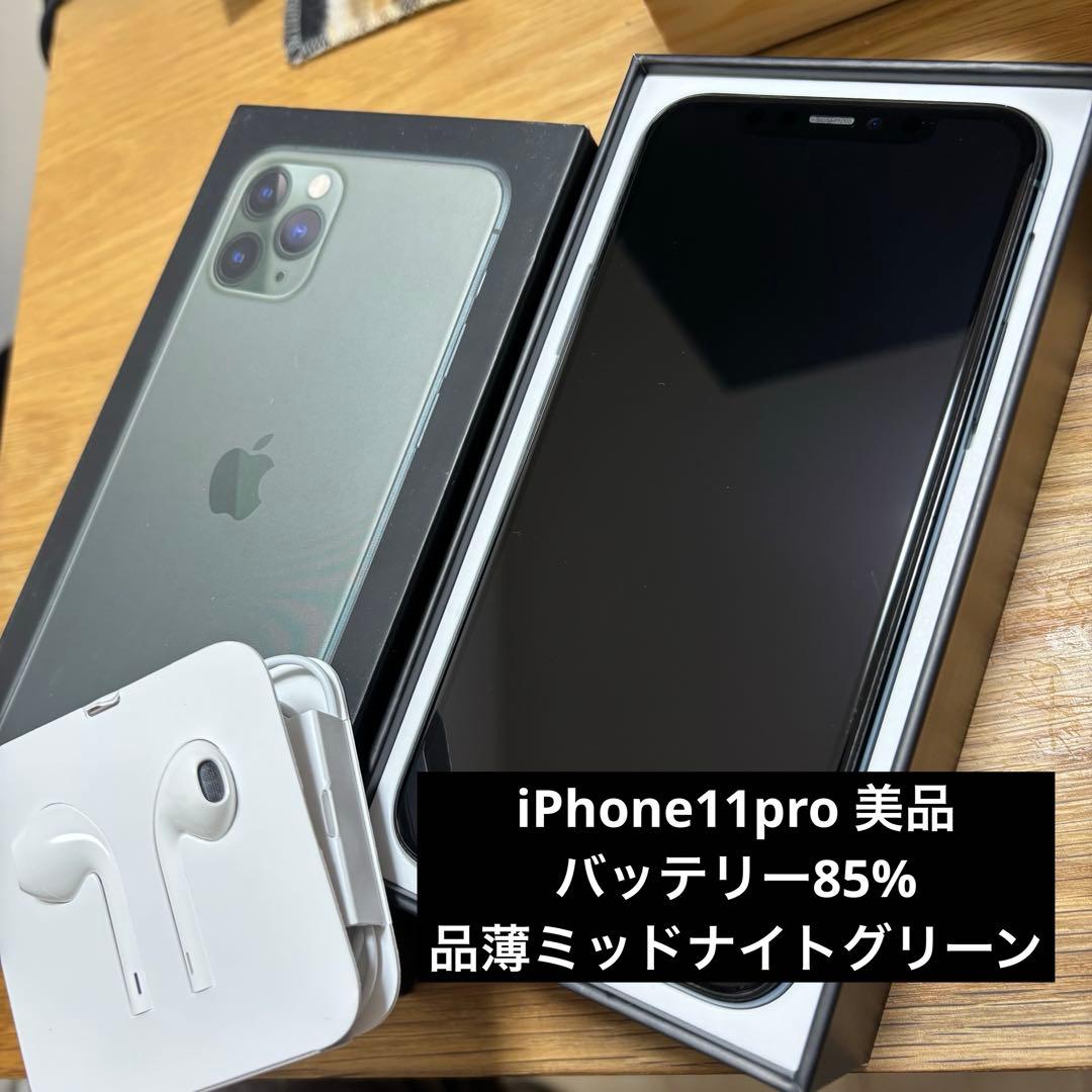iPhone11pro本体 ミッドナイトグリーンiPhone11pro 256GB ミッドナイト