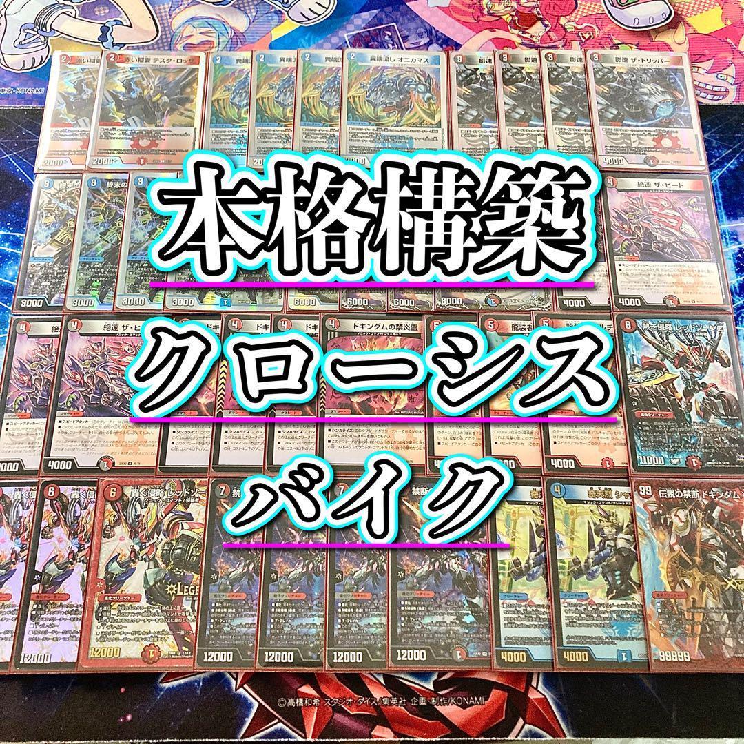 クローシスバイクデッキ＋デッキパーツ2枚