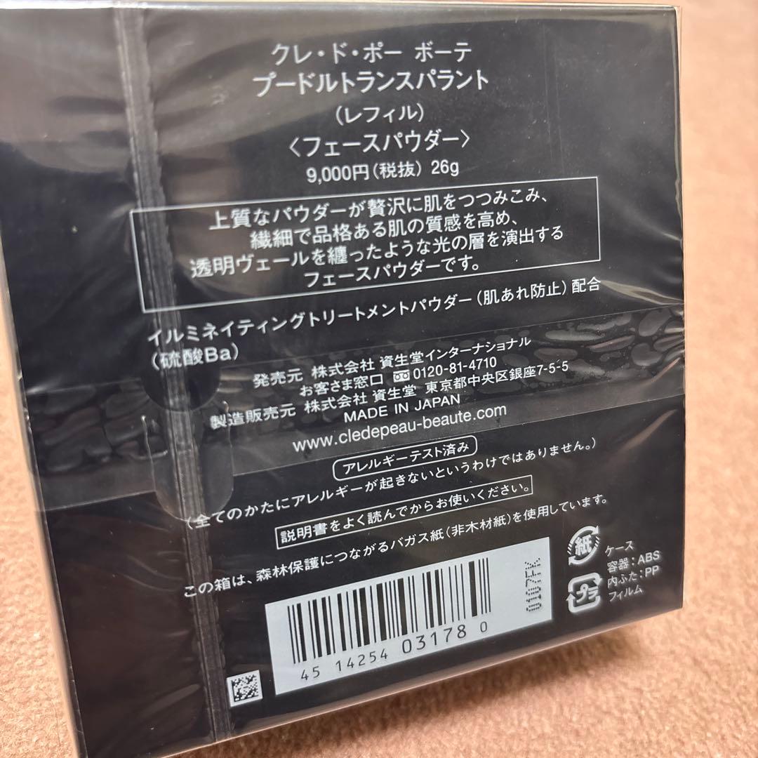クレ・ド・ポー ボーテ クレンジングクリーム 他 3点セット