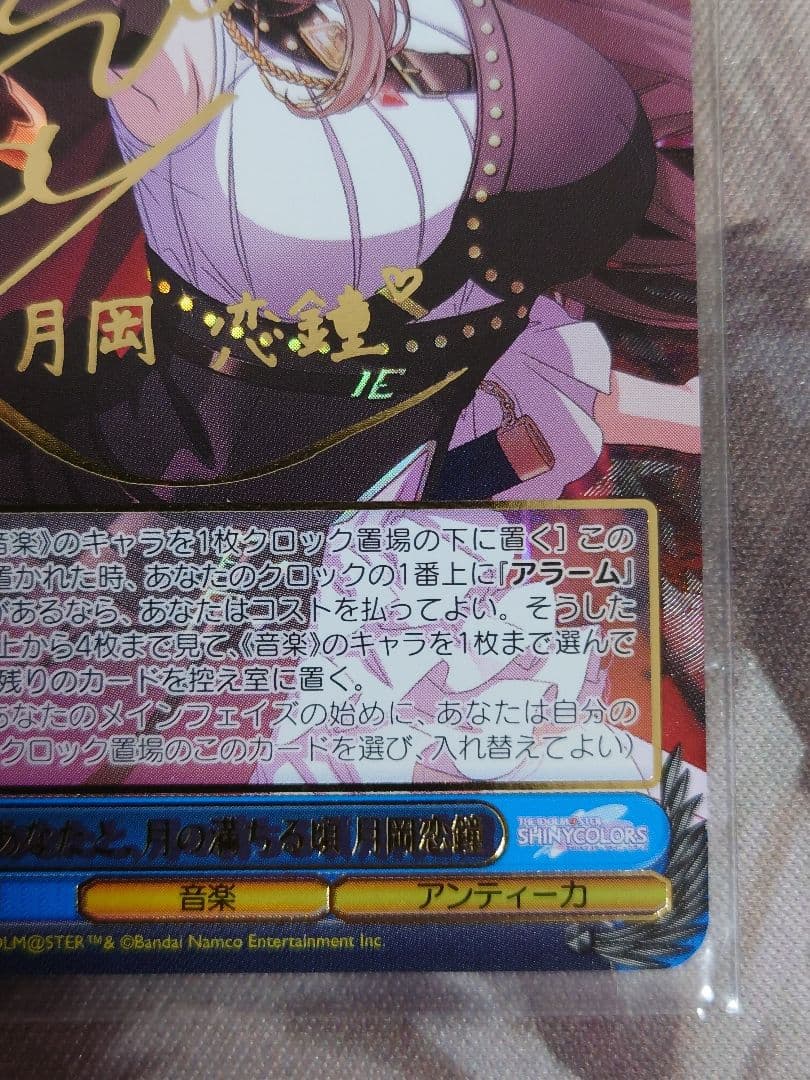 あなたと、月の満ちる頃 月岡恋鐘　ssp　箔押し　ヴァイスシュヴァルツ