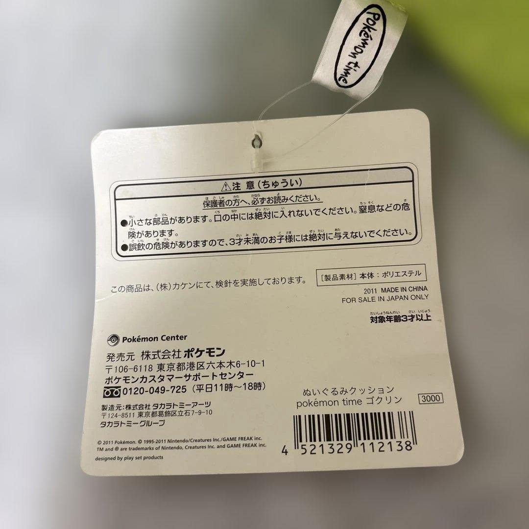 pokemon time ゴクリン ぬいぐるみクッション