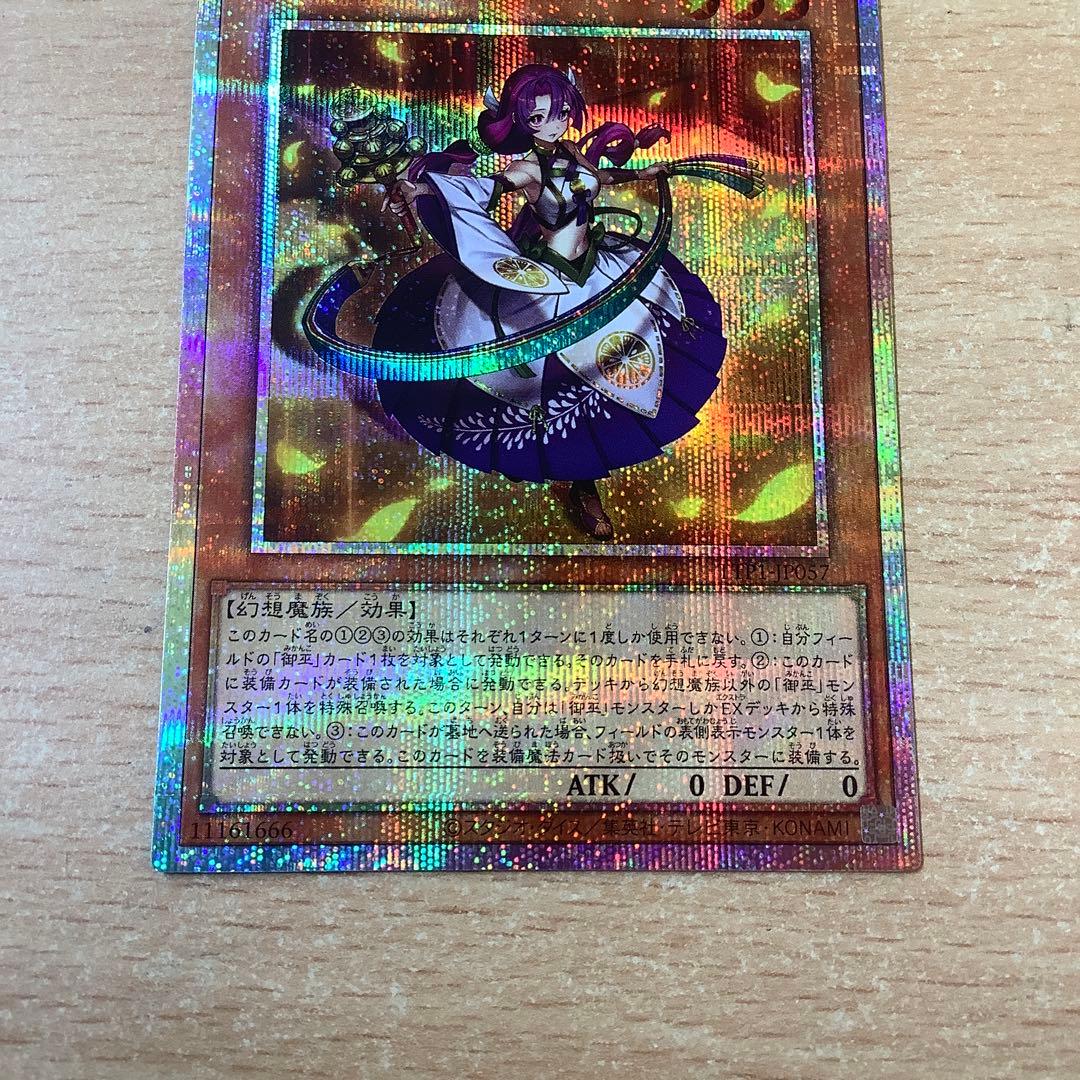 遊戯王 御巫奉 サナキ プリズマティックシークレット