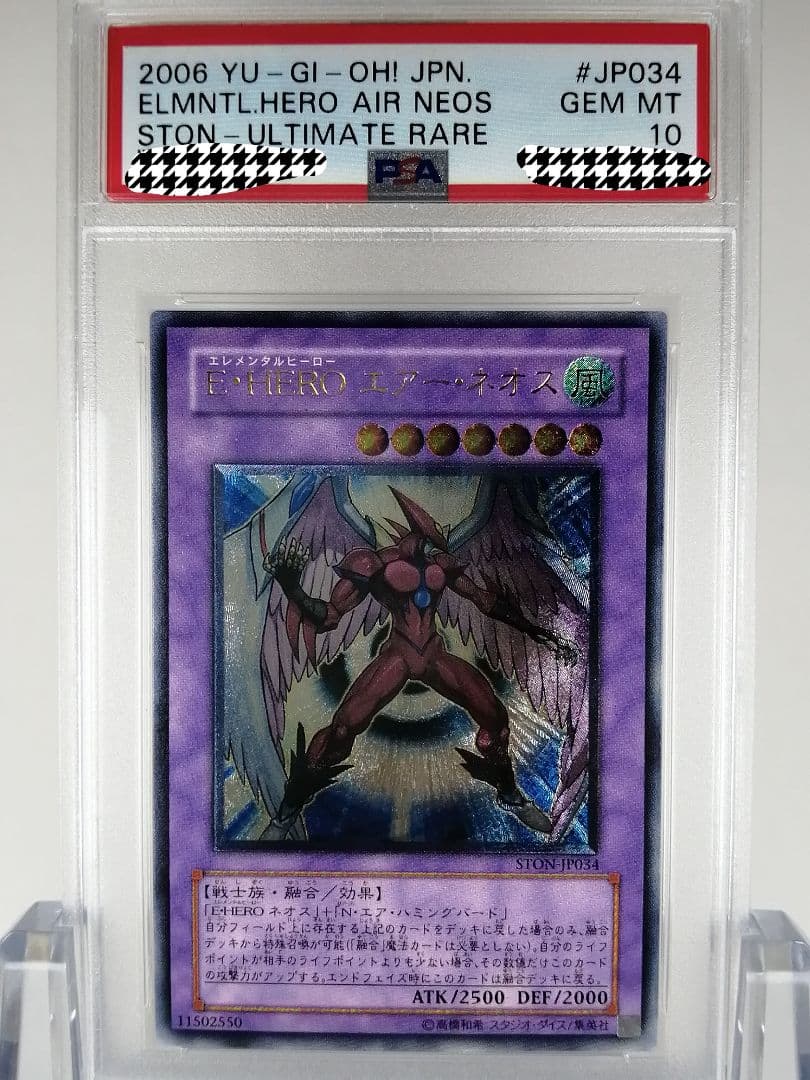遊戯王 E HERO エアーネオス レリーフpsa PSA10
