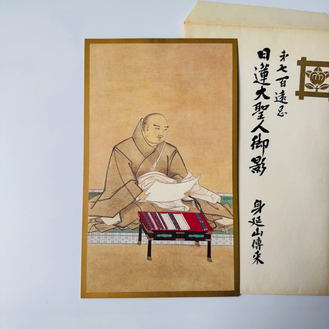 ☆第七百遠忌 日蓮大聖人御影 身延山傳来 - メルカリ