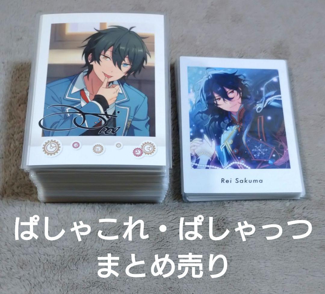あんスタ ぱしゃこれ ぱしゃっつ まとめ売り セット - メルカリ