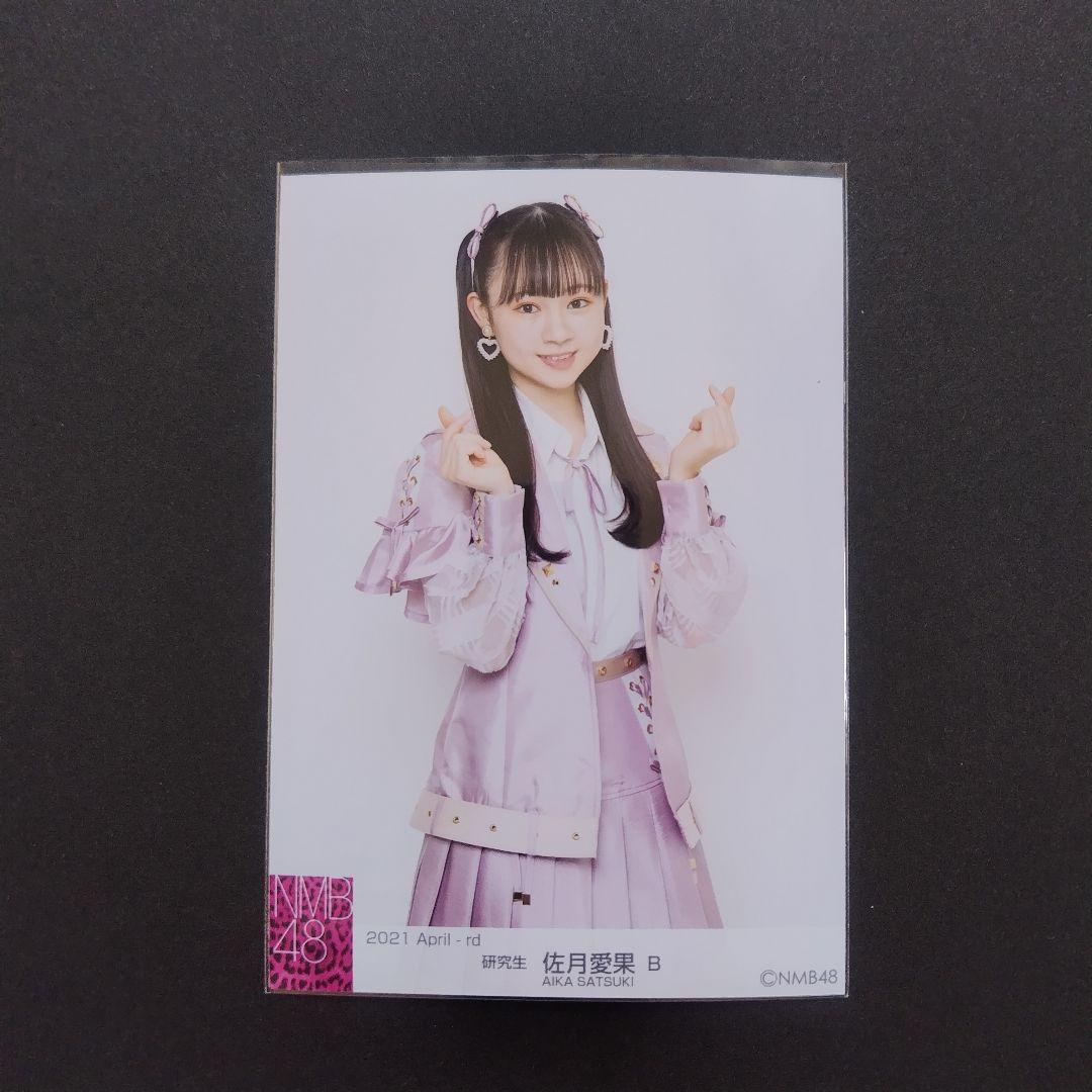 NMB48 佐月愛果 生写真 グッズセット