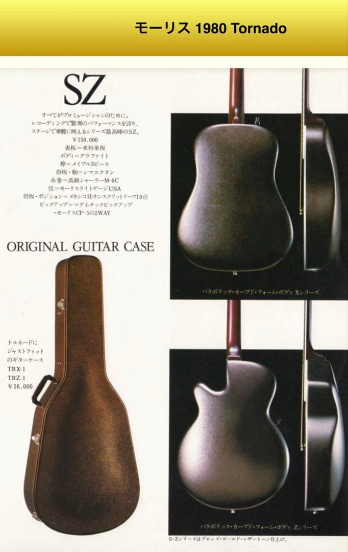 80年代 最上位機種 MORRIS TORNADO Series SZ エレアコ - メルカリ