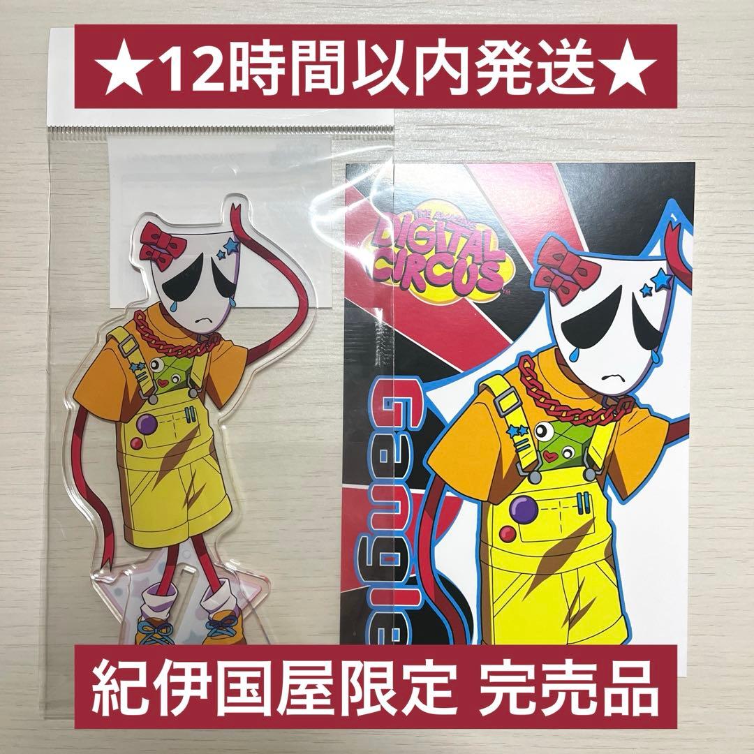 アメイジングデジタルサーカス 紀伊国屋限定 ガングルセット - メルカリ