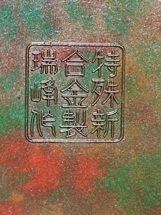 花瓶 晴峰型 寿孔雀 伝統美術工芸品 - メルカリ