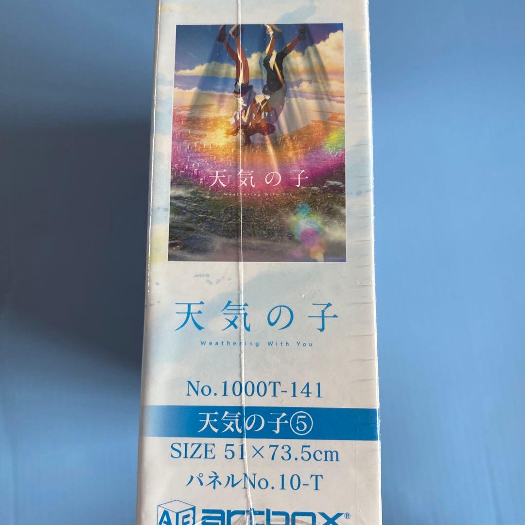 天気の子 ジグソーパズル 1000ピース 2個セット Amazon