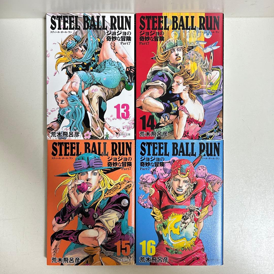 STEEL BALL RUN スティールボールラン 1〜16巻 全巻セット 全巻
