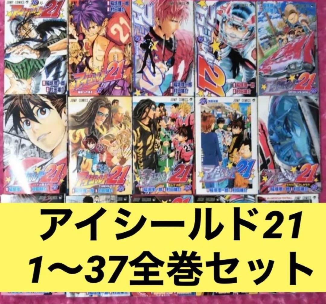 アイシールド21 1-37巻全巻セット