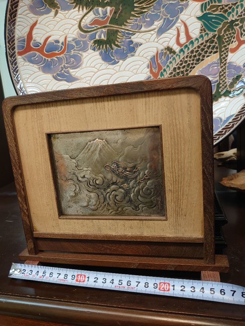 開運 龍 龍神 富士雲龍 ミニ衝立形 銅板彫金 裏鏡（1部欠け有り）宏春