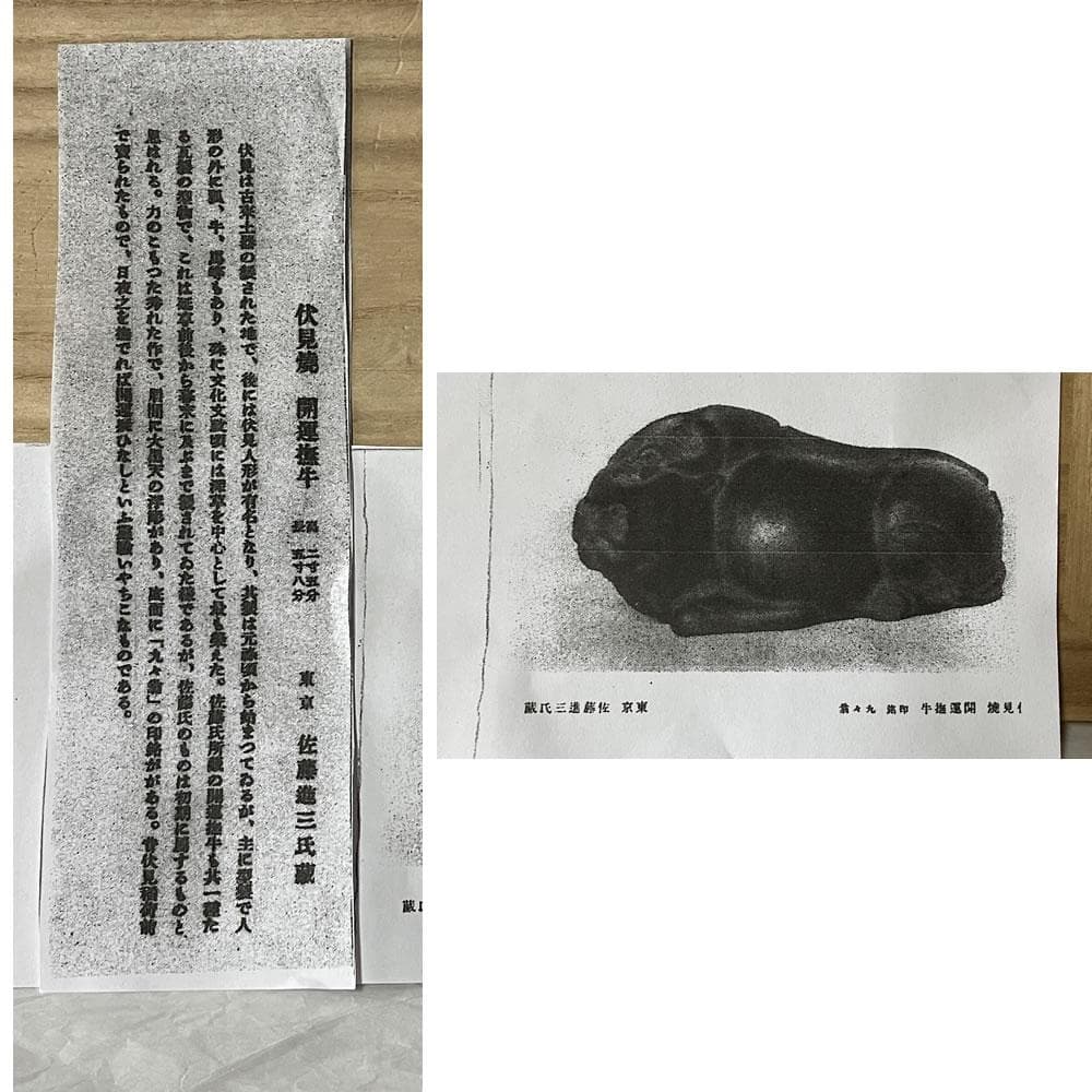 e3106 伏見焼 撫で牛 江戸期 巾16cm 撫牛 牛 開運 縁起物 置物