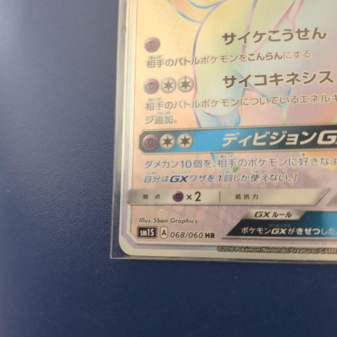 エーフィGX ポケモンカード