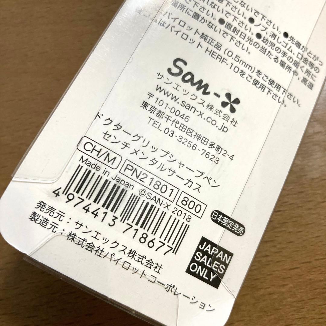 新品☆センチメンタルサーカス ドクターグリップ 廃盤 レア シャーペン