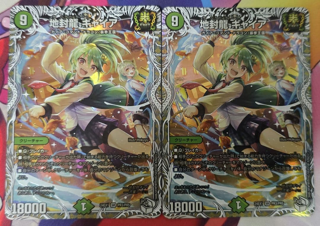 地封龍ギャイア キャラプレミアムトレジャー 3枚セット Amazon.co.jp