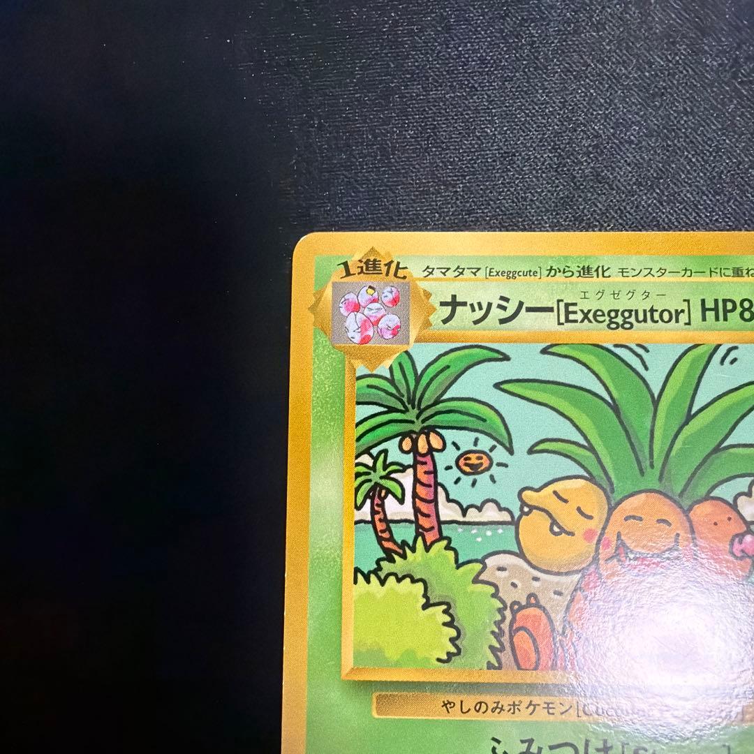 ナッシー　 [Exeggutor]　 ポケモンカード　旧裏