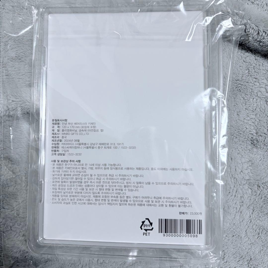 韓国 STARBUCKS BUSAN キーホルダー 釜山 くま