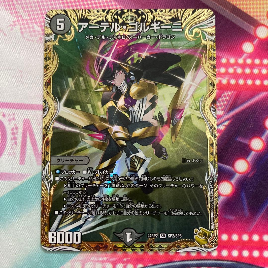 アーテル・ゴルギーニデュエマ金