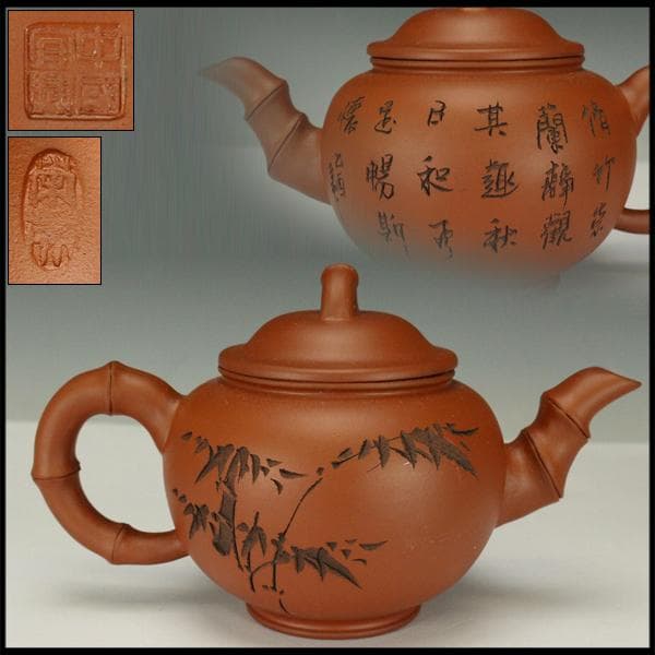 中国美術 朱泥 竹根 購入 刻竹題詩紋 茶壺 急須 中国宣